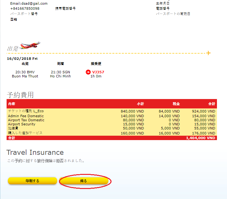 こ予約方法 こ予約方法 Vietjetair Com ご利用は快適 こ予約方法 こ予約方法 Vietjetair Com ご利用は快適