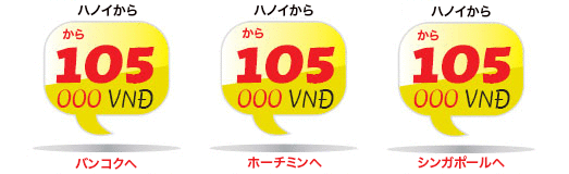 Vietjetair Com ご利用は快適