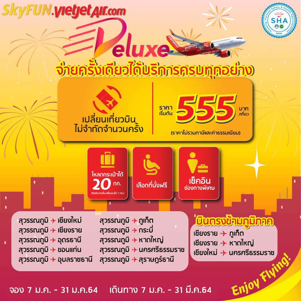 บินมั่นใจทั่วไทยกับไทยเวียตเจ็ท ด้วยตั๋วโปรฯ “ดีลักซ์ เซลล์” เปลี่ยนเที่ยวบินได้ฟรีไม่จำกัด ราคาเริ่มต้น 555 บาท