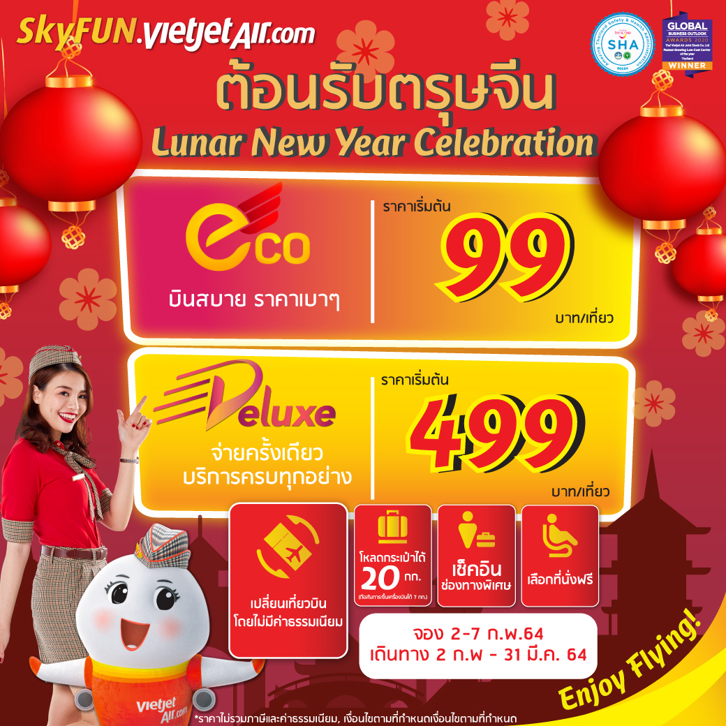 เวียตเจ็ทออกโปรฯเด็ด “ต้อนรับตรุษจีน” ตั๋วเครื่องบินเริ่มต้น 99 บาท