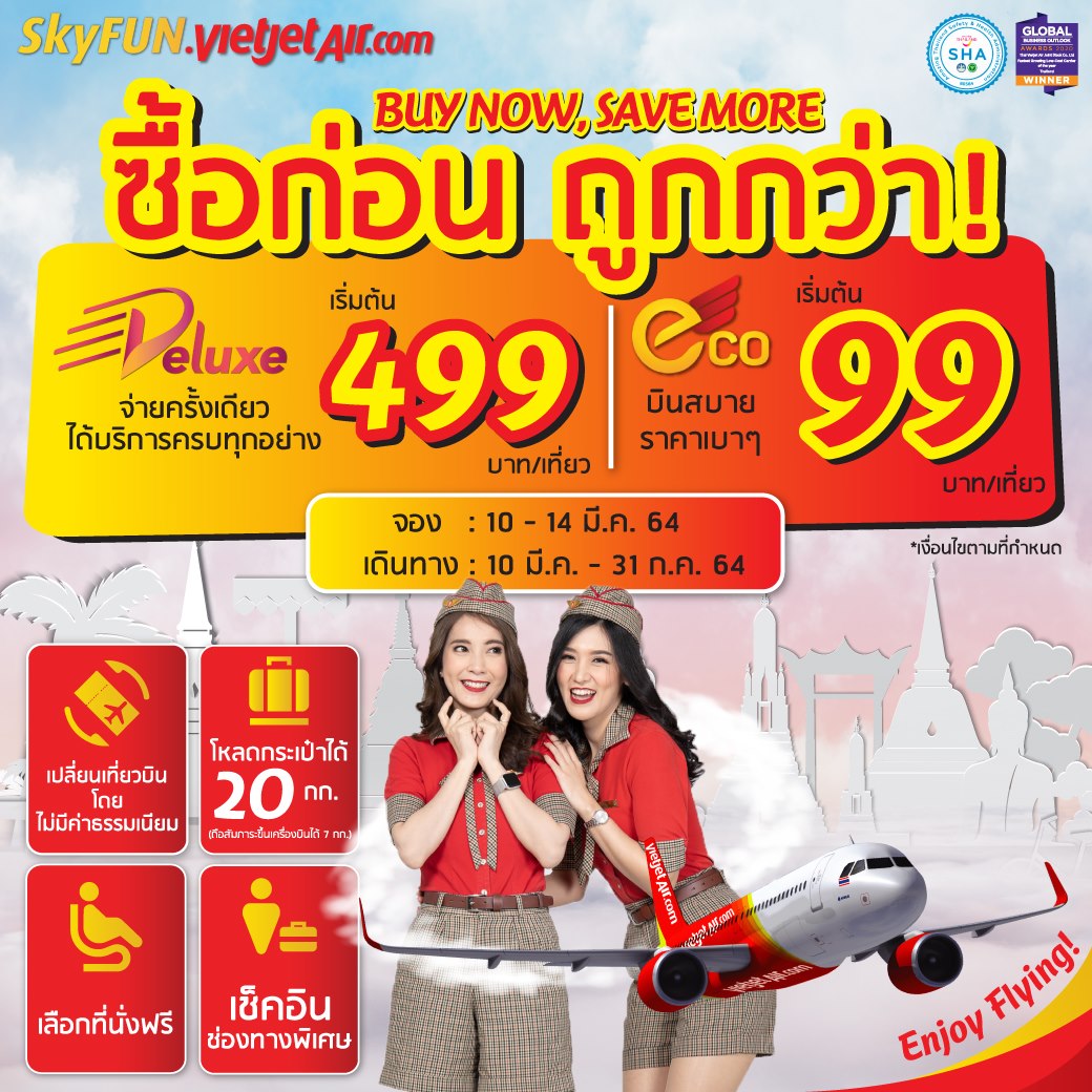 เวียตเจ็ทออกโปรเด็ด “จองก่อน คุ้มกว่า” เริ่มเพียง 99 บาท