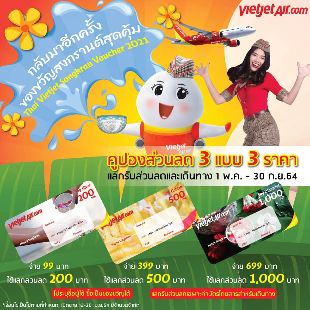 ไทยเวียตเจ็ทฉลองสงกรานต์ เปิดตัว “Songkran E-voucher Gift” พร้อมจัดกิจกรรมเซอร์ไพรส์ผู้โดยสารสุวรรณภูมิ